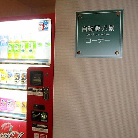 Hotel Pearl City Kurosaki Kitakyūshū Extérieur photo